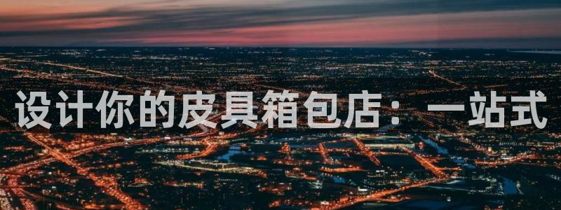 卧龙娱乐过山车